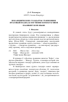 Научная статья на тему 'Неканонические стандарты сравнения и фразовый подход к изучению компаративов в башкирском языке'