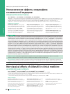 Научная статья на тему 'Неклассические эффекты силденафила в клинической медицине: междисциплинарный подход'