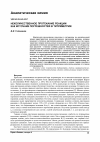 Научная статья на тему 'Неколичественное протекание реакции как источник погрешностей втитриметрии'