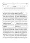 Научная статья на тему 'Некоммерческие организации как основной институт гражданского общества в России'