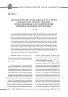 Научная статья на тему 'Некоммерческие организации как участники гражданского оборота объектов, предназначенных для удовлетворения интимных потребностей человека'