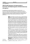 Научная статья на тему 'Некоммерческие организации в России: репрезентация в политическом процессе'