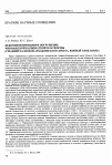 Научная статья на тему 'Некомпенсированное погружение чирмашской карбонатной платформы (средний палеозой Атбашинского хребта, Южный Тянь-Шань)'
