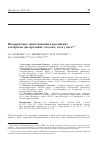 Научная статья на тему 'Некорректные заимствования в российских докторских диссертациях: сколько, где и у кого?'