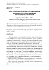 Научная статья на тему 'Некоторые алгоритмы оптимизации и визуального представления транспортных потоков'