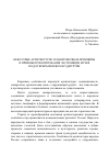 Научная статья на тему 'Некоторые архитектурно-планировочные принципы и приёмы проектирования экспозиции музея под открытым небом в Удмуртии'