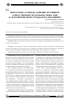 Научная статья на тему 'Некоторые аспекты административной ответственности должностных лиц за нарушение права граждан на обращение'