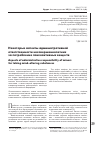 Научная статья на тему 'Некоторые аспекты административной ответственности несовершеннолетних за потребление психоактивных веществ'