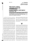 Научная статья на тему 'Некоторые аспекты аэродинамической интерференции в межтурбинных переходных каналах ГТД'