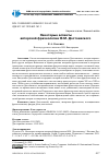 Научная статья на тему 'НЕКОТОРЫЕ АСПЕКТЫ АВТОРСКОЙ ФРАЗЕОЛОГИИ Ф.М. ДОСТОЕВСКОГО'