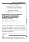 Научная статья на тему 'Некоторые аспекты деятельности Министерства внутренних дел Российской империи по организации системы ветеринарно-эпизоотического надзора в России в первой половине XIX в'