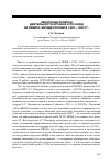 Научная статья на тему 'Некоторые аспекты деятельности органов ОГПУ(НКВД на Северо(Западе России в 1920—1930 гг. '