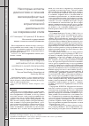 Научная статья на тему 'Некоторые аспекты диагностики и лечения железодефицитных состояний в практической деятельности на современном этапе'