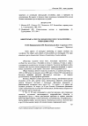 Научная статья на тему 'Некоторые аспекты экологического мониторинга природных сред'