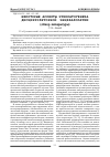 Научная статья на тему 'Некоторые аспекты этиопатогенеза дисциркуляторной энцефалопатии (обзор литературы)'