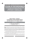 Научная статья на тему 'Некоторые аспекты этноконфессиональной жизни Автономной республики Крым'