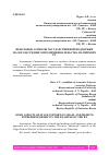 Научная статья на тему 'НЕКОТОРЫЕ АСПЕКТЫ ГОСУДАРСТВЕННОЙ ПОДДЕРЖКИ МАЛОГО И СРЕДНЕГО ПРЕДПРИНИМАТЕЛЬСТВА НА ПРИМЕРЕ РТ'