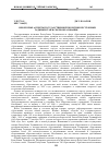 Научная статья на тему 'Некоторые аспекты государственной политики Республики Таджикистан в сфере образования'