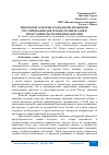 Научная статья на тему 'НЕКОТОРЫЕ АСПЕКТЫ ГРАЖДАНСКО-ПРАВОВОГО РЕГУЛИРОВАНИЯ ДЕЯТЕЛЬНОСТИ ФИЛИАЛОВ И ПРЕДСТАВИТЕЛЬСТВ ЮРИДИЧЕСКИХ ЛИЦ'