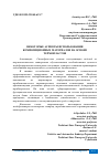 Научная статья на тему 'НЕКОТОРЫЕ АСПЕКТЫ ИСПОЛЬЗОВАНИЯ КОМПОЗИЦИОННЫХ МАТЕРИАЛОВ НА ОСНОВЕ ТЕРМОПЛАСТОВ'