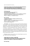 Научная статья на тему 'Некоторые аспекты использования компьютерного сленга для решения задач расследования преступлений в сфере компьютерной информации'