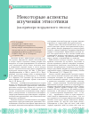 Научная статья на тему 'Некоторые аспекты изучения этноэтики (на примере мордовского этноса)'