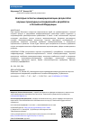 Научная статья на тему 'Некоторые аспекты коммерциализации результатов научных прикладных исследований и разработок в Российской Федерации'