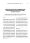Научная статья на тему 'Некоторые аспекты компьютерного моделирования структуры и микромеханических свойств перспективных полимерных композиционных материалов'