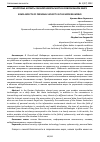 Научная статья на тему 'НЕКОТОРЫЕ АСПЕКТЫ ЛИЧНОЙ БЕЗОПАСНОСТИ В СОВРЕМЕННОМ МИРЕ'