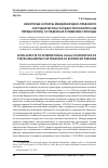 Научная статья на тему 'Некоторые аспекты международно-правового сотрудничества государств по вопросам передачи лиц, осужденныхк лишению свободы'