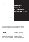 Научная статья на тему 'НЕКОТОРЫЕ АСПЕКТЫ МУЗЫКАЛЬНОЙ ВЫРАЗИТЕЛЬНОСТИ В БАЛЕТЕ'