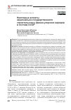 Научная статья на тему 'НЕКОТОРЫЕ АСПЕКТЫ НАЦИОНАЛЬНО-ГОСУДАРСТВЕННОГО СТРОИТЕЛЬСТВА У ФИННО-УГОРСКИХ НАРОДОВ В СОСТАВЕ СССР'