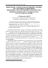 Научная статья на тему 'Некоторые аспекты объективной стороны легализации (отмывания) денежных средств или иного имущества, приобретенных преступных путем (ст. Ст. 174 и 174. 1 УК РФ)'