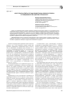 Научная статья на тему 'Некоторые аспекты ограничения прав и свобод человека и гражданина в РФ и других странах СНГ'