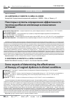 Научная статья на тему 'Некоторые аспекты определения эффективности терапии дисбиоза влагалища в клинических условиях'