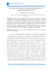 Научная статья на тему 'Некоторые аспекты определения формы крупногабаритных тел вращения в поперечном сечении'