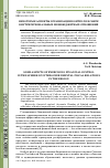 Научная статья на тему 'Некоторые аспекты организации контроля в сфере внутрирегиональных межбюджетных отношений'