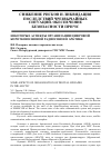 Научная статья на тему 'Некоторые аспекты организации цифровой коротковолновой радиосвязи в Арктике'