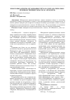 Научная статья на тему 'Некоторые аспекты организации учёта и аудита материально-производственных запасов АО "Владхлеб"'