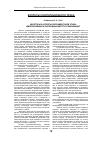 Научная статья на тему 'Некоторые аспекты парламентской этики: императивный и свободный депутатский мандат'