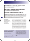 Научная статья на тему 'Некоторые аспекты патогенетической терапии кашля при острых респираторных инфекциях у детей'