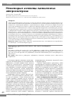Научная статья на тему 'Некоторые аспекты патогенеза атеросклероза'