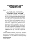 Научная статья на тему 'Некоторые аспекты перехода к устойчивому развитию экономических систем на мезо- и макроуровнях'