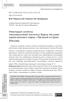 Научная статья на тему 'Некоторые аспекты популяционной экологии бурых лягушек национального парка «Лосиный остров» (Москва)'