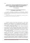 Научная статья на тему 'Некоторые аспекты повышения продуктивности земель сельскохозяйственного назначения и их рационального использования'