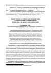 Научная статья на тему 'Некоторые аспекты повышения уровня инвестиционной привлекательности регионов'