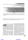 Научная статья на тему 'Некоторые аспекты правого статуса субъектов ранней профилактики преступности в законодательстве России'