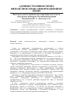 Научная статья на тему 'Некоторые аспекты правового регулирования деятельности кадастровых инженеров в Российской Федерации'