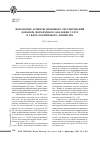 Научная статья на тему 'Некоторые аспекты правового регулирования договора возмездного оказания услуг в сфере охотничьего хозяйства'