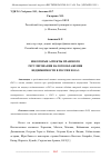 Научная статья на тему 'НЕКОТОРЫЕ АСПЕКТЫ ПРАВОВОГО РЕГУЛИРОВАНИЯ НАЛОГООБЛАЖЕНИЯ НЕДВИЖИМОСТИ В РОССИИ И ОАЭ'